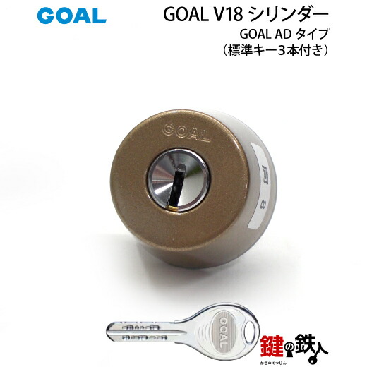 楽天市場】(A-1)GOAL・V18-AD用 玄関 鍵(カギ) 交換 取替えシリンダー