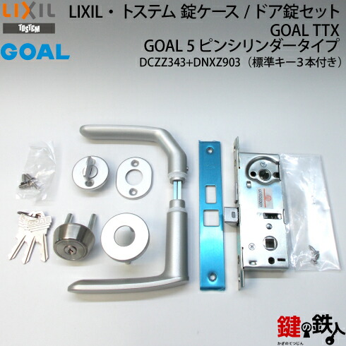 楽天市場】GOAL TTX勝手口用交換用玄関錠一式トステム TOSTEM(=現
