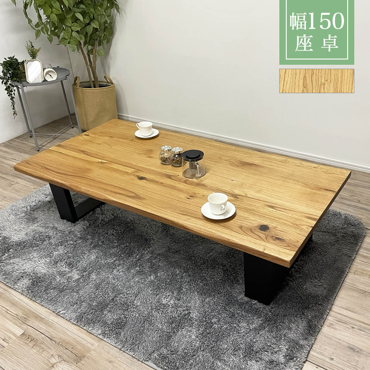 楽天市場】【P10倍＆各種クーポン配布】座卓 ローテーブル 150