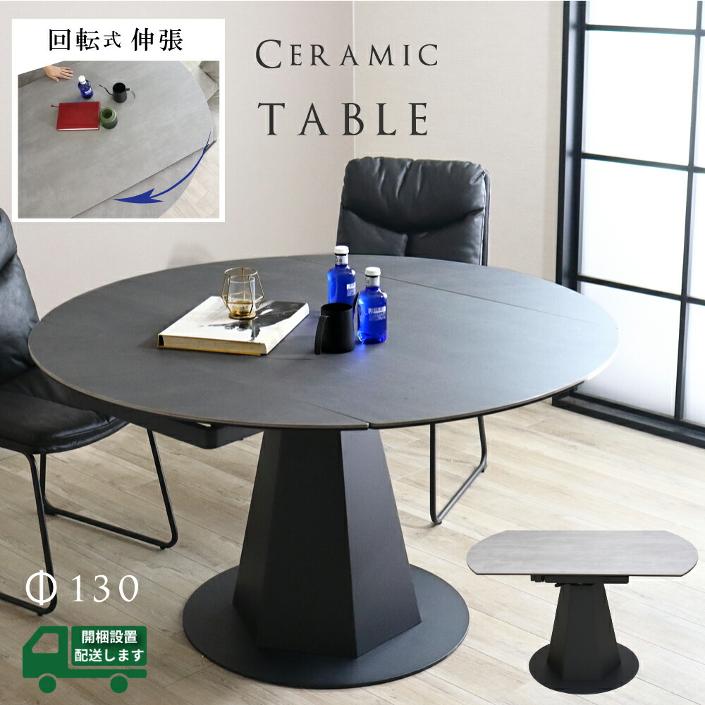 楽天市場】ダイニングテーブル 伸びる 丸型 円形 セラミック