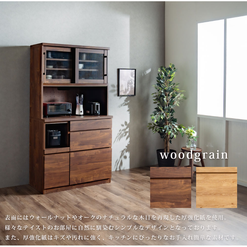 楽天市場】5日限定8％offクーポン 食器棚 幅100 モイス コンセント付き