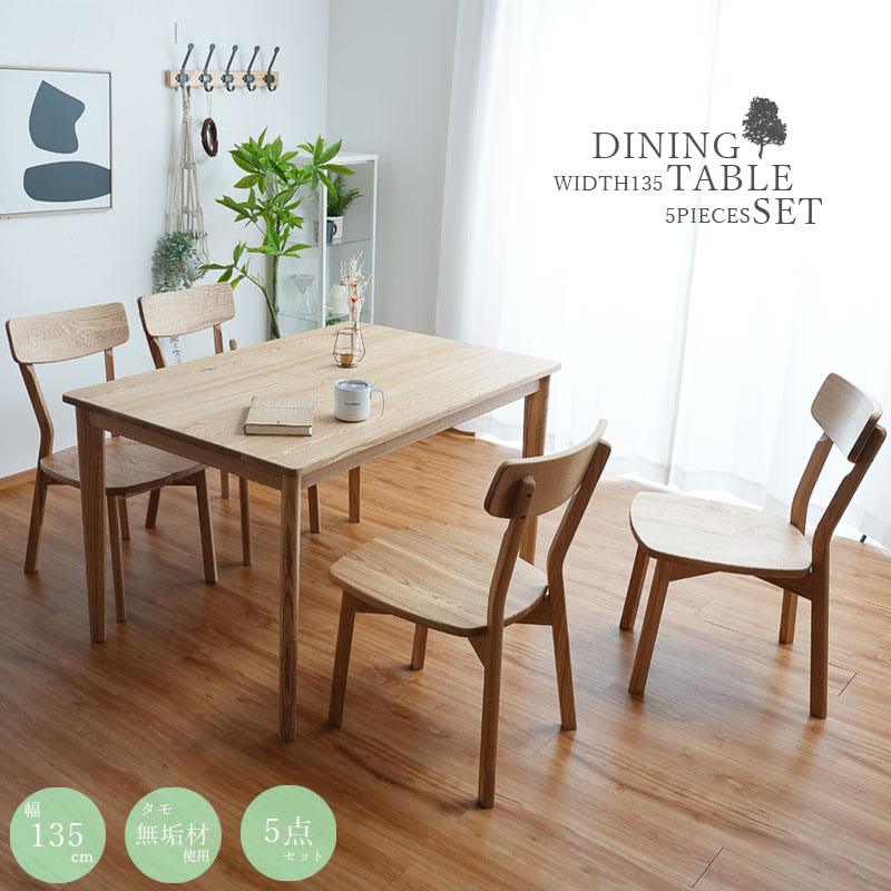 楽天市場】ダイニング5点セット ダイニングセット 4人用 天然木 北欧