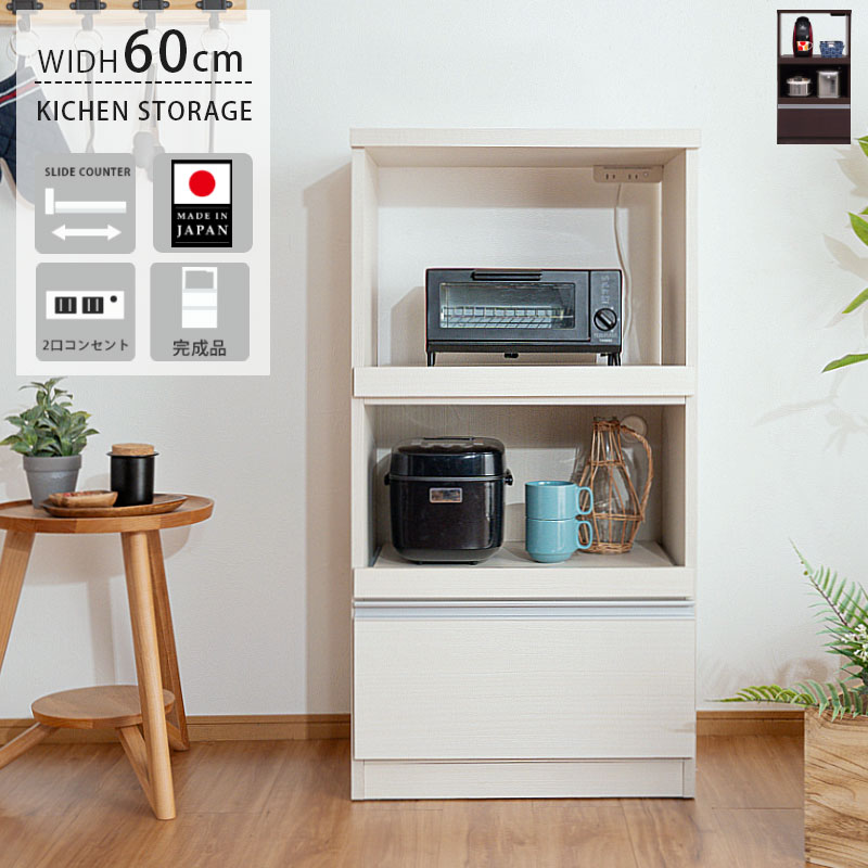 楽天市場】レンジ台 レンジラック 完成品 日本製 家電収納 幅60