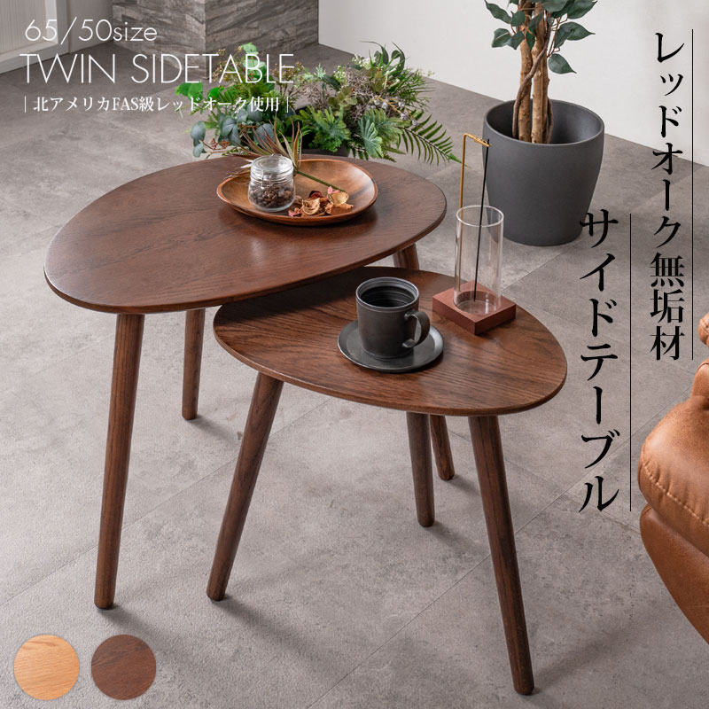楽天市場】サイドテーブル おしゃれ オシャレ ネストテーブル 幅65 幅