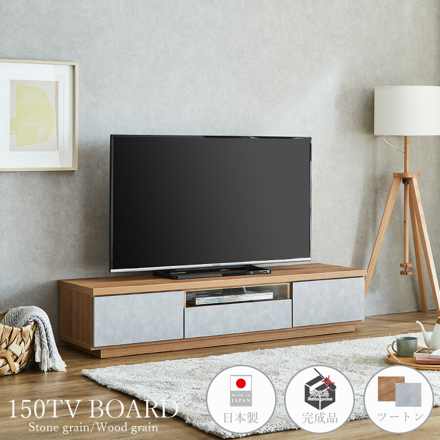 楽天市場】5日限定8％offクーポン テレビ台 テレビボード 日本製 幅150