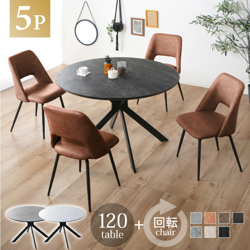 セラミック ダイニングセット 丸」の人気商品一覧 | 安い商品を通販