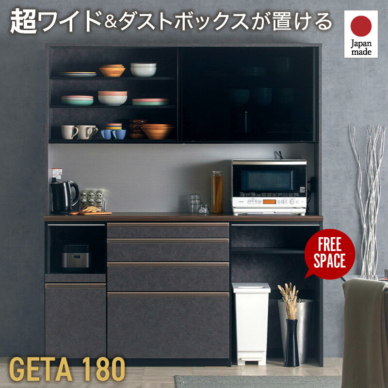 楽天市場】51%OFF 3/11 1:59迄☆ 国産 食器棚 幅180cm 180cm 日本製