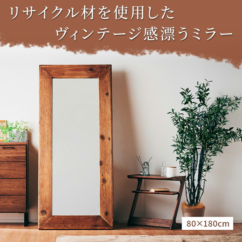 楽天市場】32%OFF 3/11 1:59迄☆ ヴィンテージ 大型ミラー 姿見 鏡