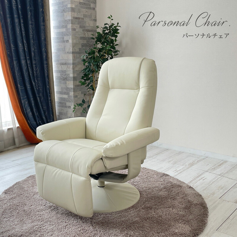 楽天市場】5%offクーポン配布中 リクライニングチェア パーソナル