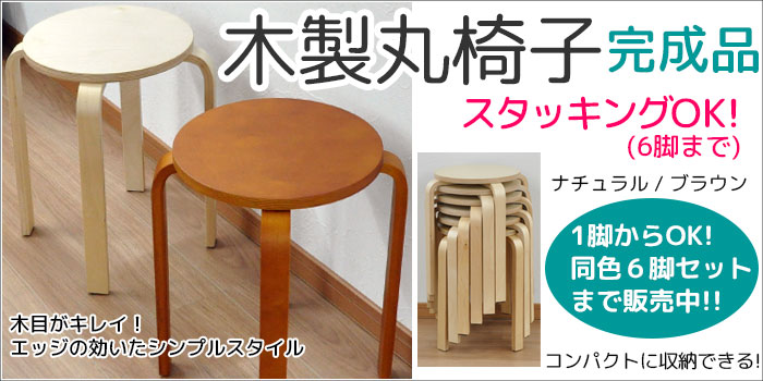 楽天市場】木製丸椅子 (4脚セット)スツール(背もたれなし) 幅41.5cm