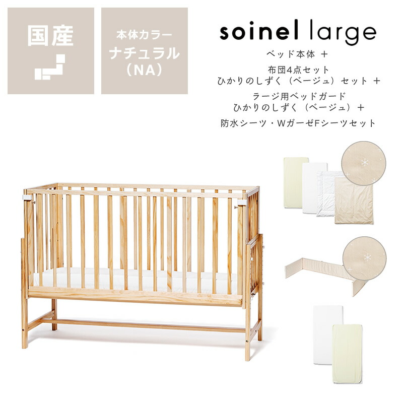楽天市場】そいねーるラージ ベビーベッド 専用マットレス付yamatoya