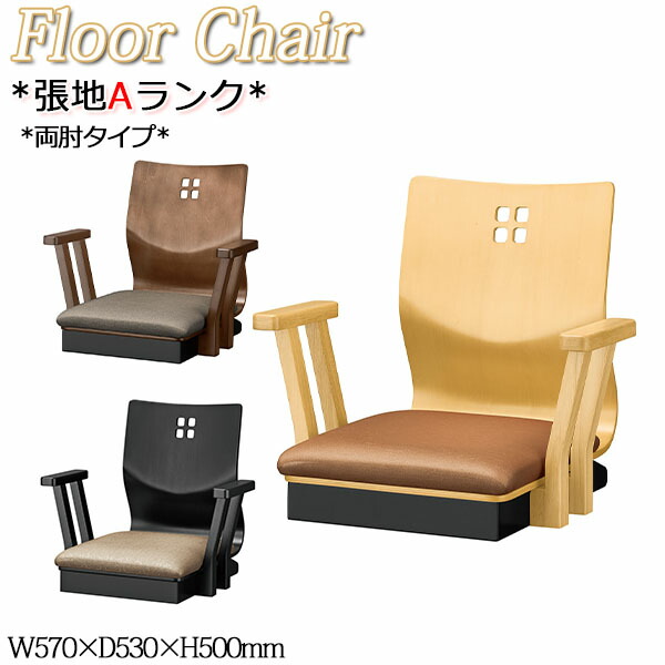 旅館 座椅子 ナチュラル」の人気商品一覧 | 安い商品を通販サイトから