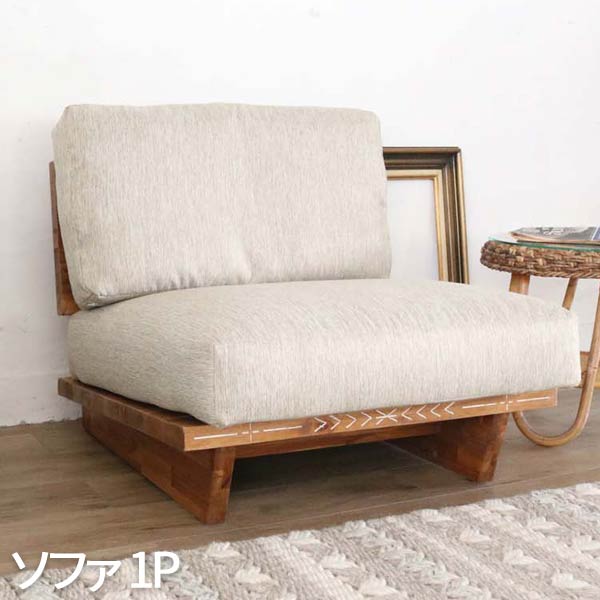 楽天市場】ソファ 一人掛け 木製 アジアン 旅館 ホテル 和室 おしゃれ
