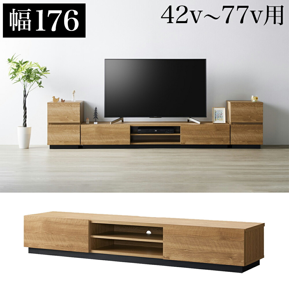楽天市場】テレビ台 幅176cm 65V対応 大型テレビ台 収納付き 60V 65型