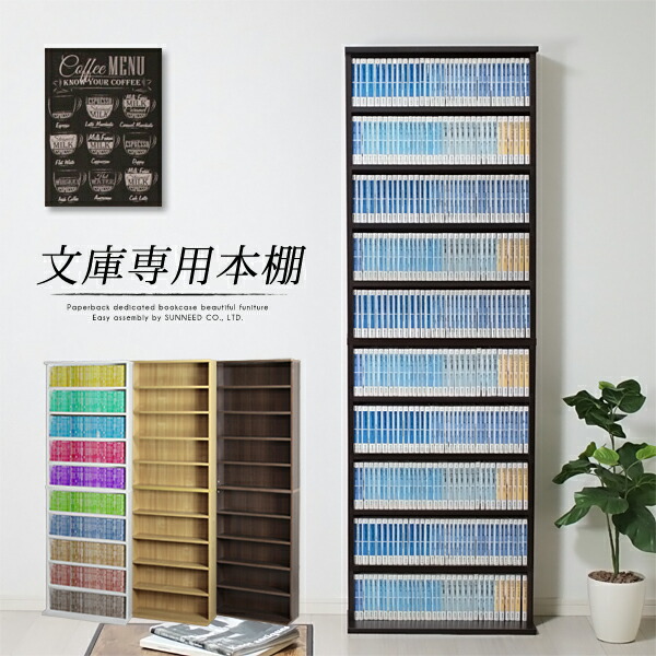 楽天市場】【BIG SALE開催】 本棚 スリム 大容量 薄型 文庫本専用本棚