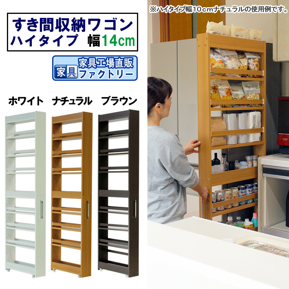 楽天市場】隙間収納 ワゴン 幅14cm 奥行55 高さ180 キャスター付き