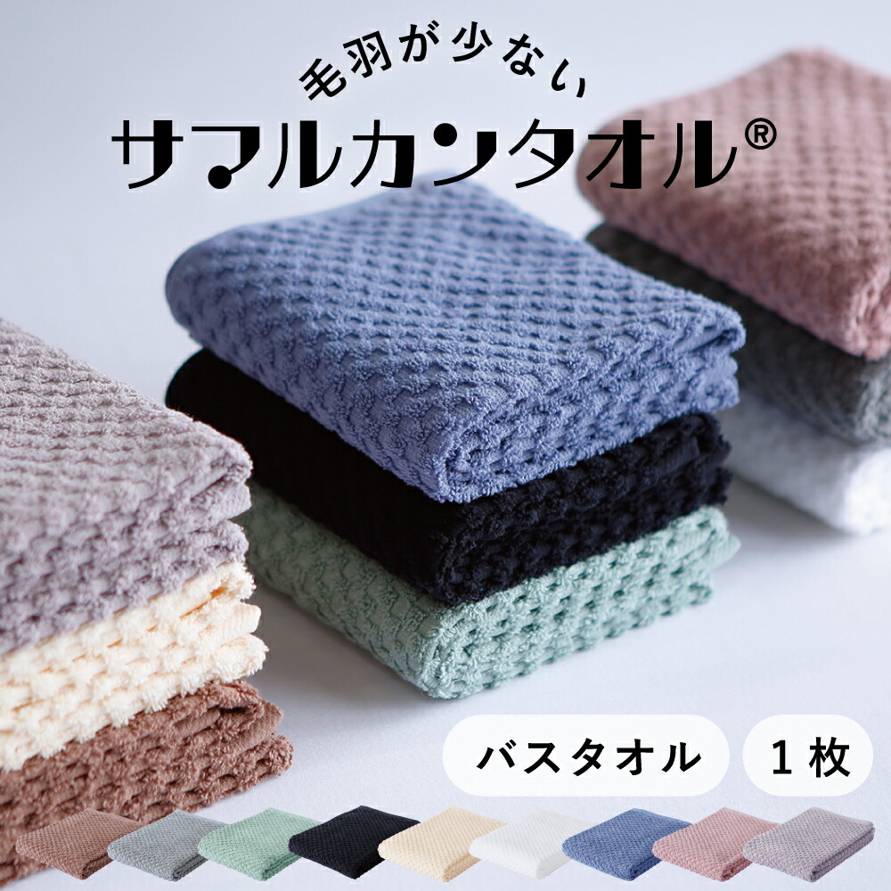 楽天市場】毛羽が劇的に少ないサマルカンタオル□バスタオル 1枚□ 約