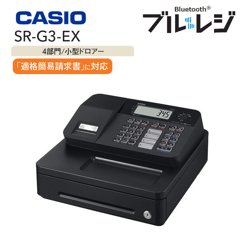 212SDカード対応物販向 カシオ TE-2700 インボイスレジスター 【公式通販】