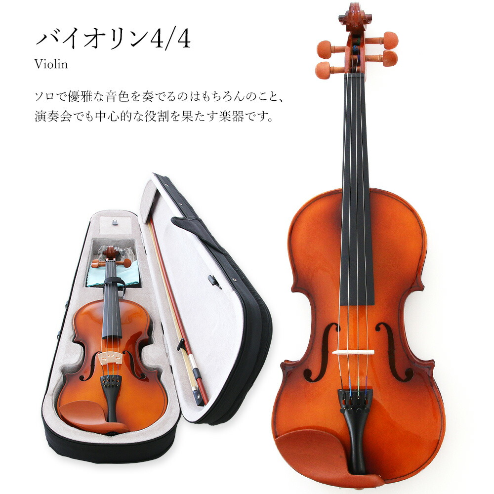 楽天市場】バイオリンセット初心者 入門者 4/4 大人用 バイオリン