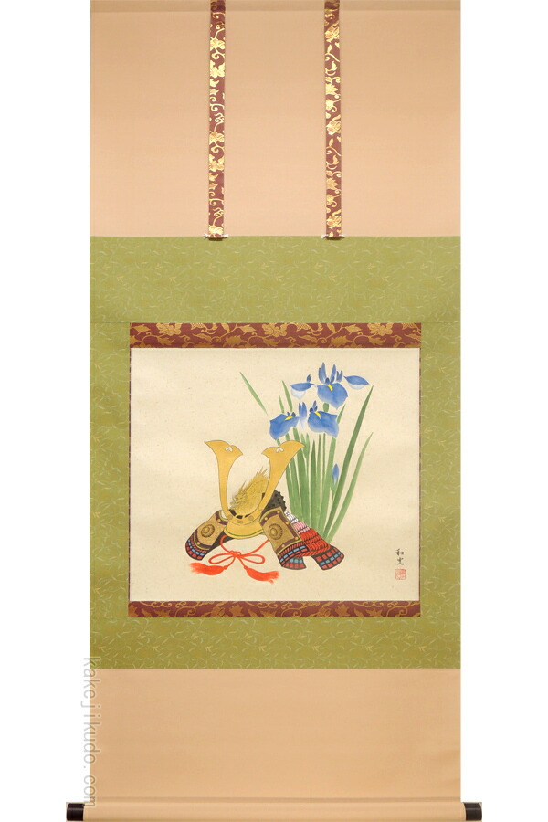 楽天市場】掛け軸 菖蒲と兜 （三宅和光） 送料無料 【掛軸】【一間床