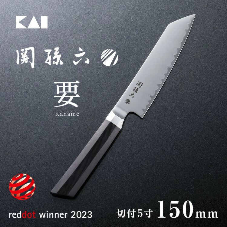 楽天市場】貝印 関孫六 要 切付5寸 150mm | kai 包丁 日本製 刃物 和