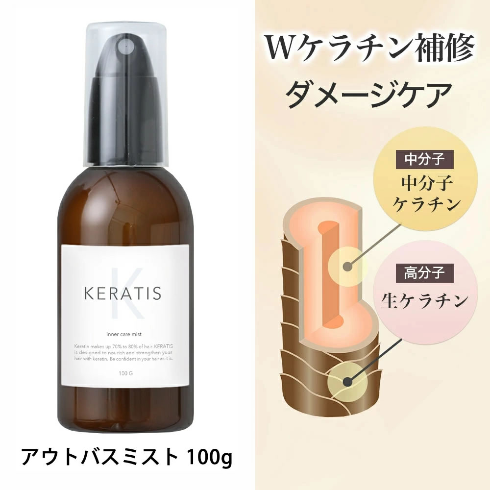 楽天市場】【スーパーSALE】KERATIS repair ケラチン ヘアミスト