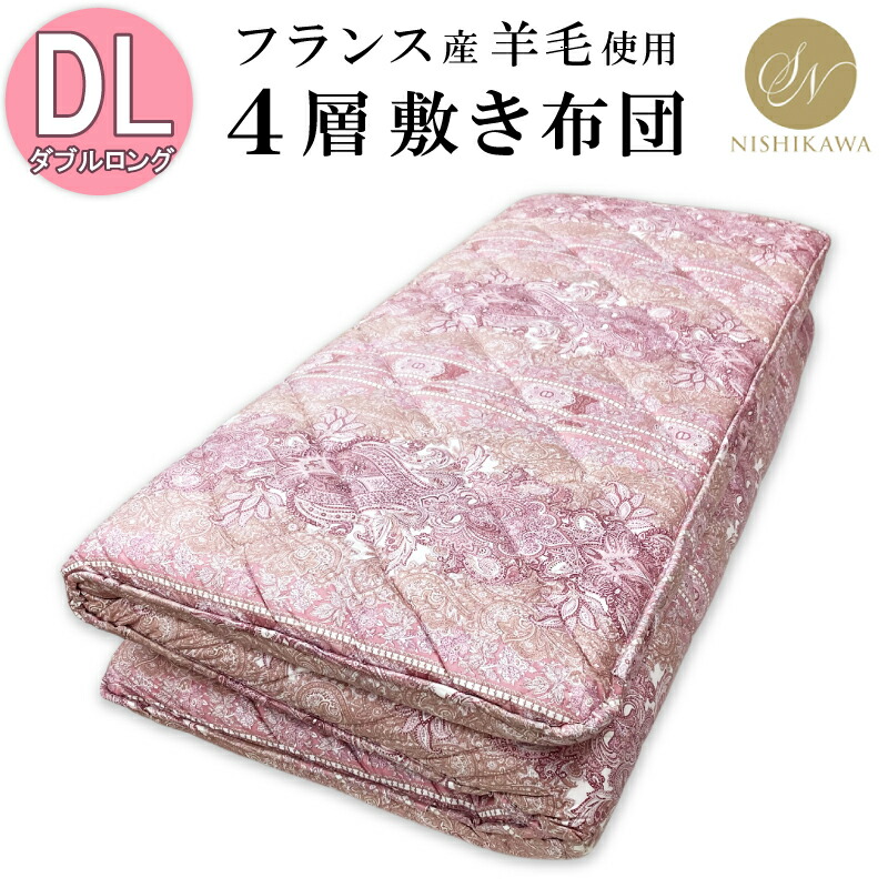 楽天市場】西川 羊毛 混 敷布団 4 層の通販