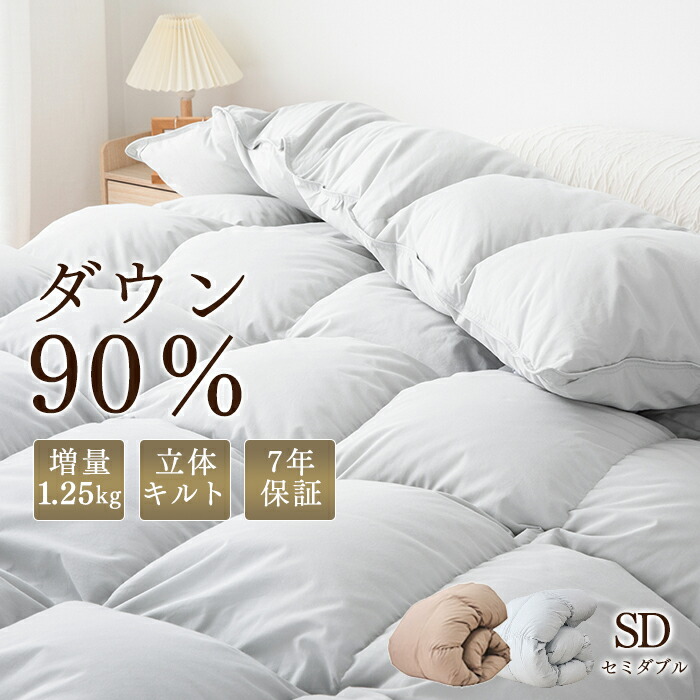 楽天市場】☆SS半額☆ 羽毛布団 セミダブル ダウン90％ 羽毛布団