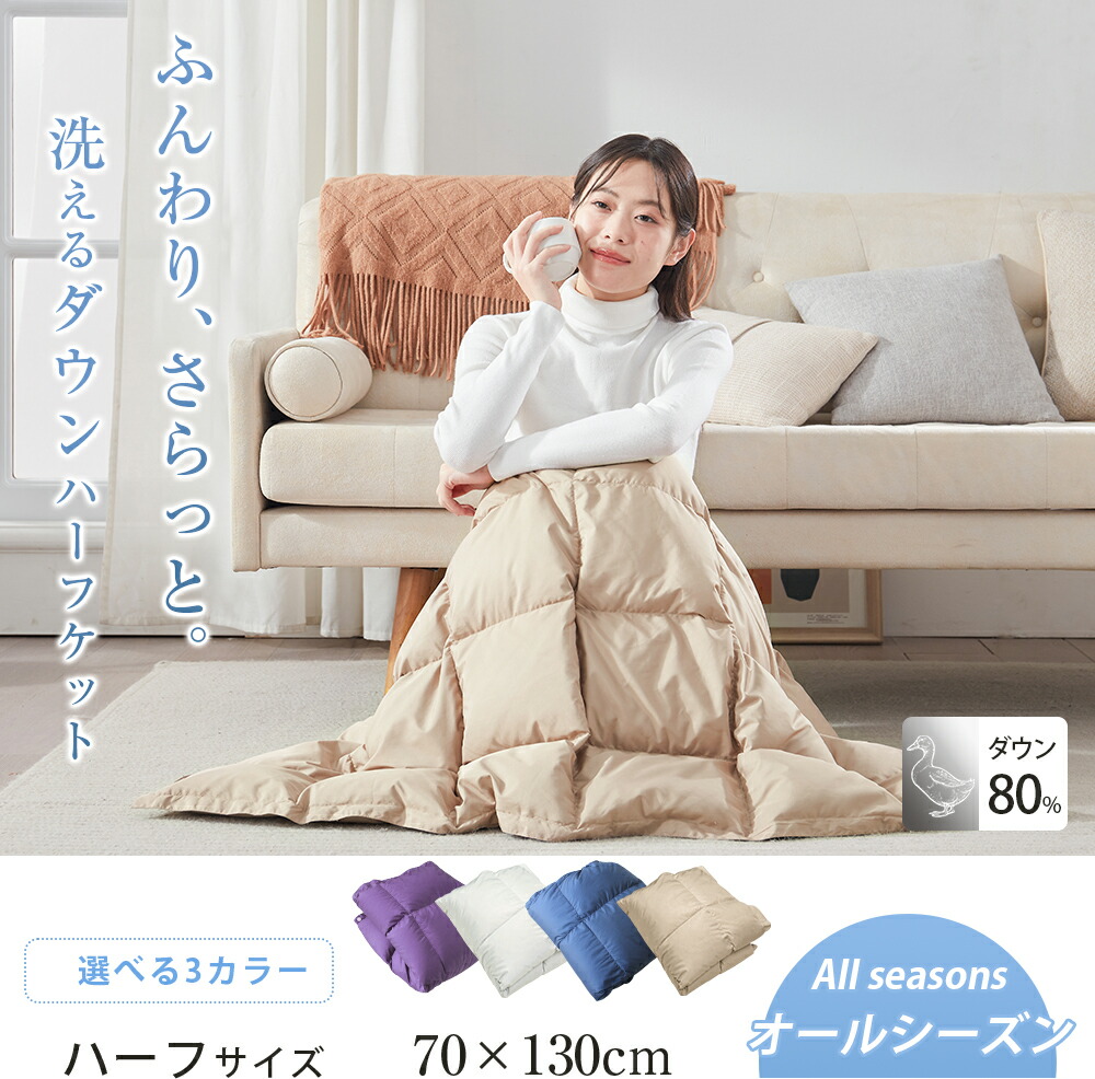 楽天市場】【大幅値下げ!!更に2点目25%クーポン】 ダウンケット