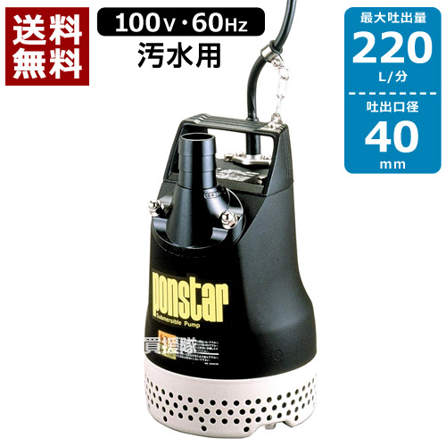 楽天市場】川本ポンプ 水中ポンプ 汚水用 排水ポンプ カワペット WUP4