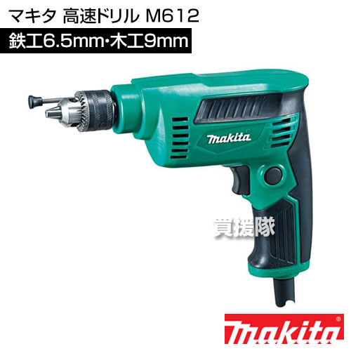 楽天市場】【最大1000円OFFクーポン】マキタ 高速ドリル M612 【工具