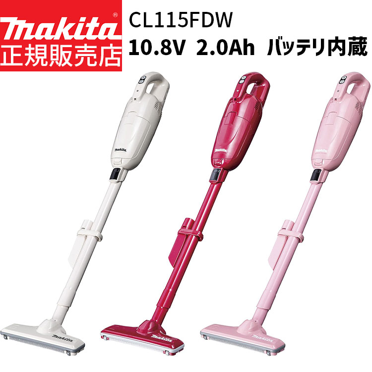 楽天市場】マキタ 掃除機 充電式 クリーナー CL115FDW 10.8V 2.0Ah