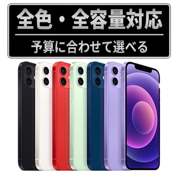 楽天市場】iphone12 256gb パープルの通販