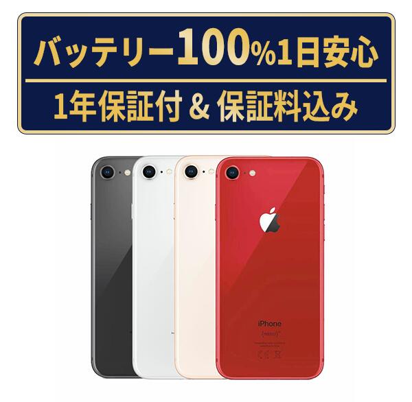 楽天市場】iphone8 中古 バッテリー100の通販