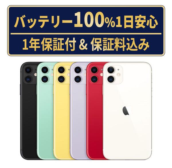 楽天市場】iphone11 256の通販