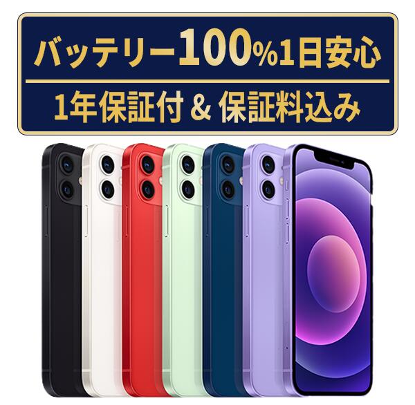 楽天市場】iphone12 128gbの通販
