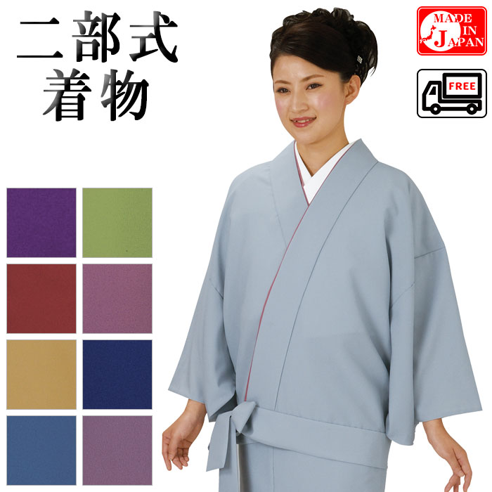 楽天市場】二部式着物（単衣・無地） 伊達衿付 洗える セパレート着物