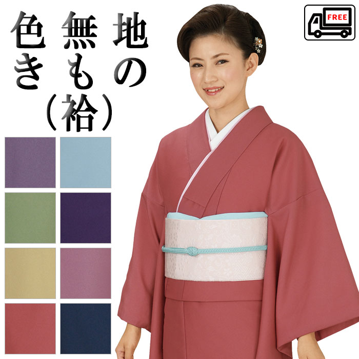 楽天市場】色無地きもの（袷・広衿） 無地着物 踊り 舞台 ステージ衣裳