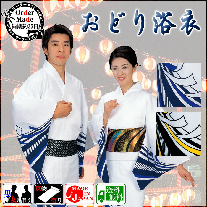 楽天市場】おどり浴衣（納期約35日） レトロ浴衣 レディース/メンズ