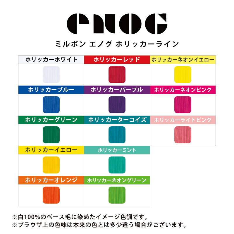 楽天市場】【ガチャで○%クーポンGET】ミルボン エノグ ホリッカー