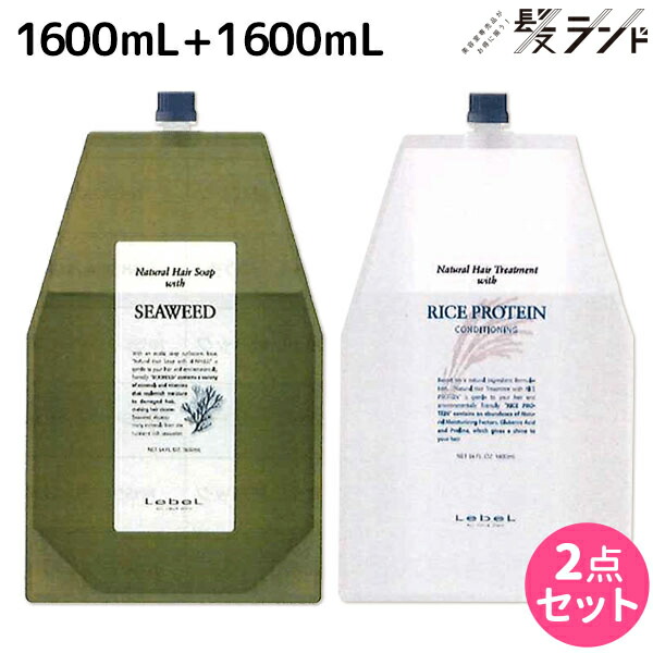 楽天市場】ルベル ナチュラルヘアソープ シーウィード 1600mL + ライス