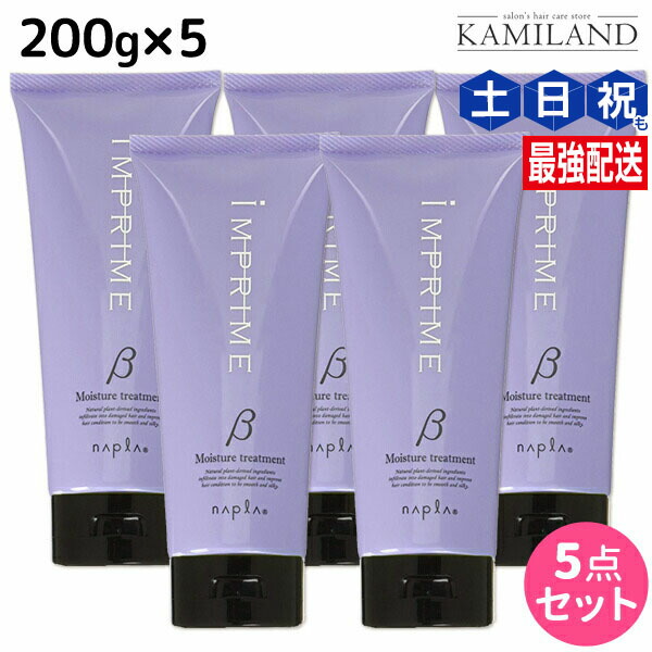 楽天市場】ナプラ インプライム モイスチャー トリートメント ベータ