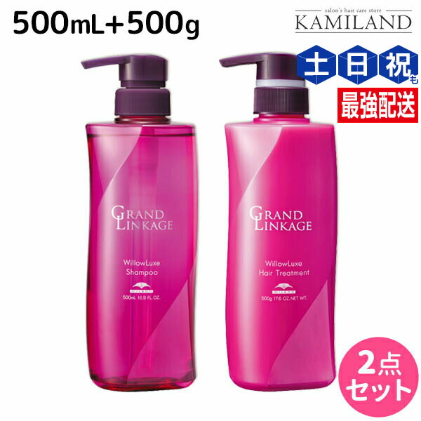 ミルボン グランドリンケージ ウィローリュクス シャンプー 500ml
