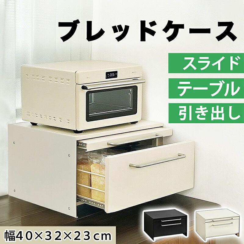 楽天市場】【SS&P2倍!1500円OFF⇒6498】RAKU ブレッドケース 引き出し
