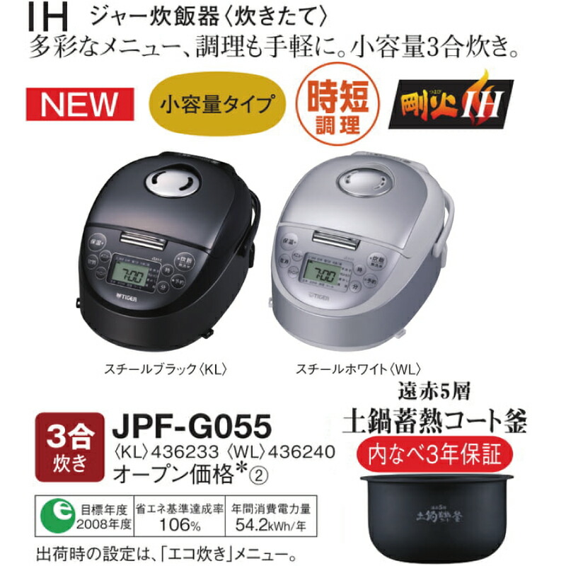 楽天市場】[JPF-G055-KL] IHジャー炊飯器 炊きたて タイガー 炊飯器 3