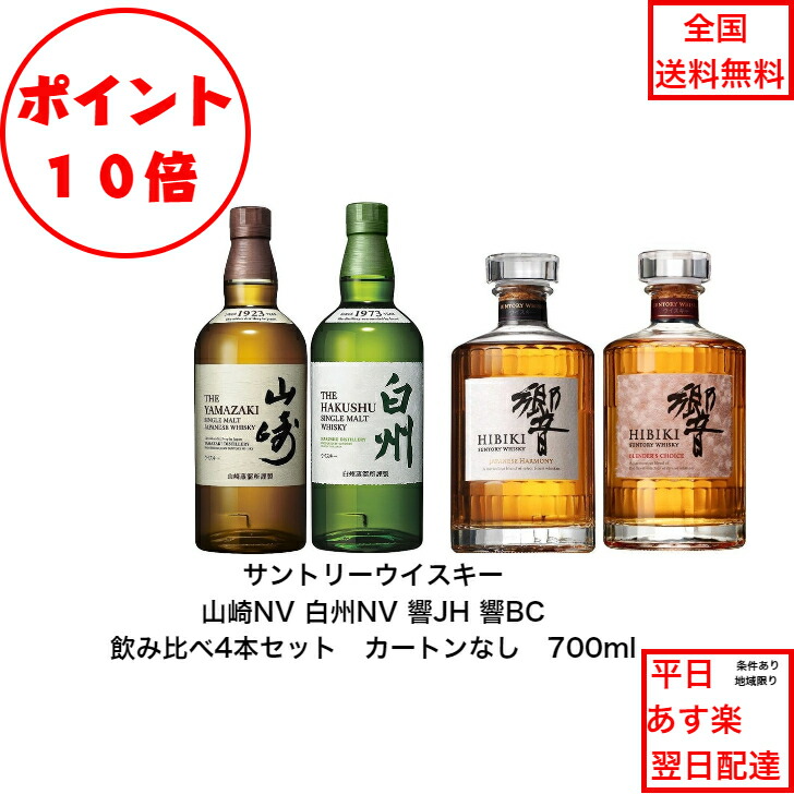 楽天市場】山崎 白州 セット（シリーズ響（サントリー））の通販