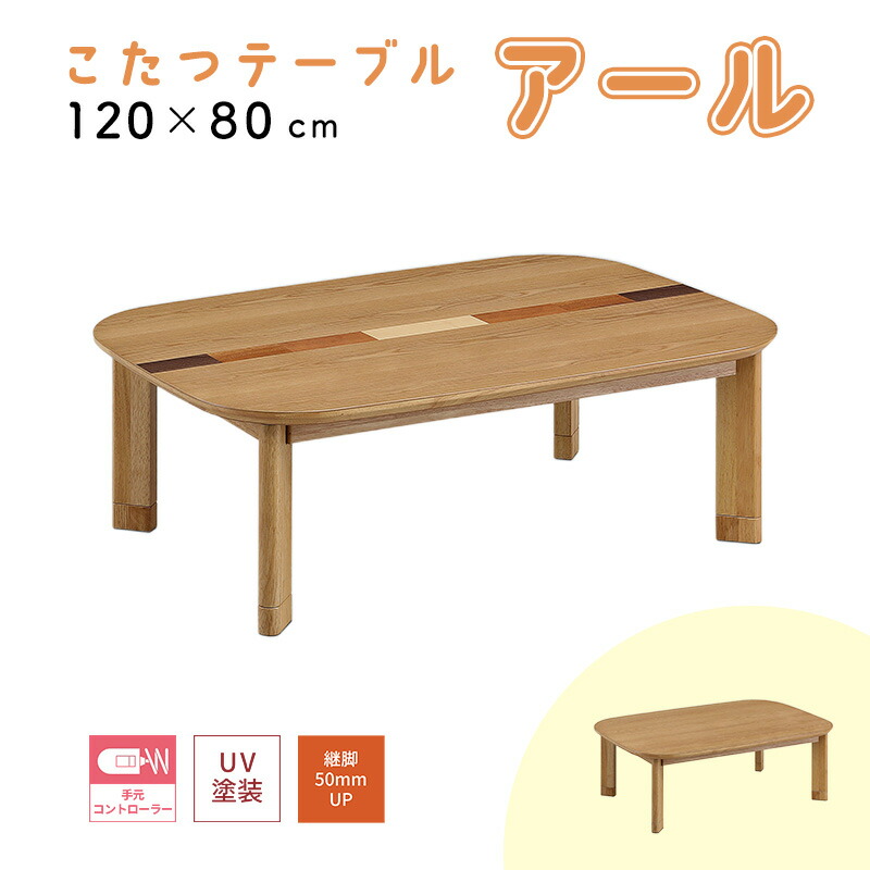 楽天市場】こたつ ヒーター コタツ こたつ本体 120×80 こたつテーブル