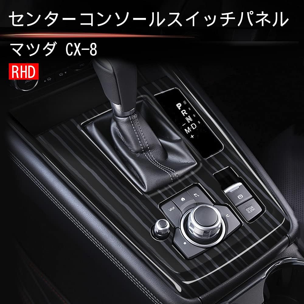 楽天市場】【マツダ CX-8 専用】 センターコンソールスイッチパネル