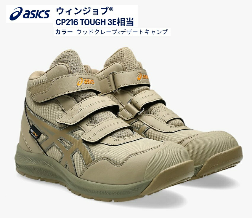 楽天市場】【在庫品】【限定色】アシックス ウィンジョブ CP216 TOUGH