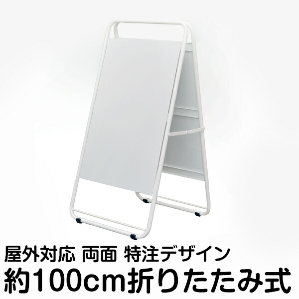 楽天市場】立て看板 折りたたみ式 スタンド看板 （ 特注デザイン製作